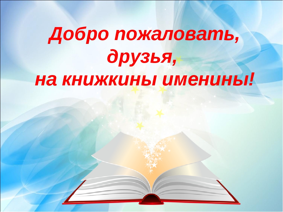 Фон для презентации книжкина неделя