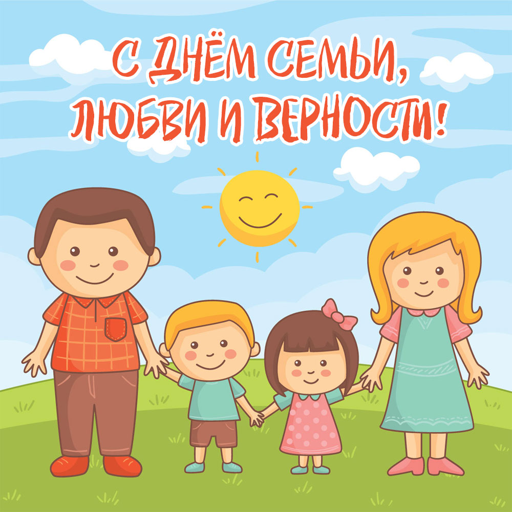 Family's day. Открытка ко Дню семьи любви и верности в детском саду. Happy Family Day картинки. Нарисовать открытку ко Дню семьи любви и верности. Happy International Family Day.